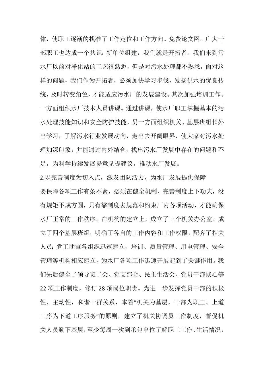 加强职工队伍建设要抓好三点.docx_第2页