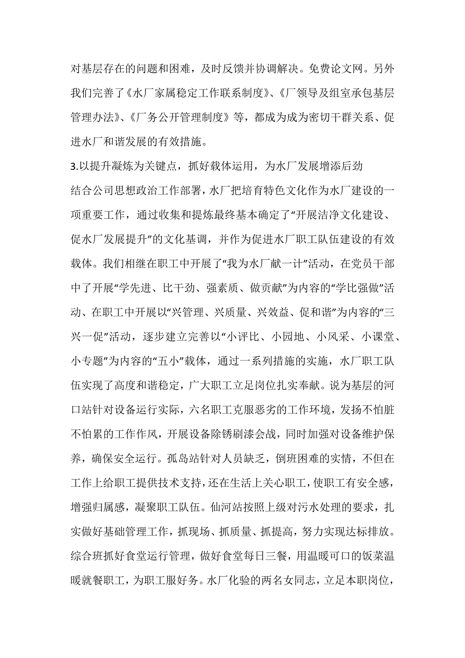 加强职工队伍建设要抓好三点.docx_第3页