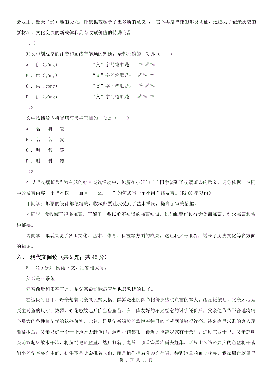 吉林省吉林市七年级下学期语文期末考试试卷.doc_第3页