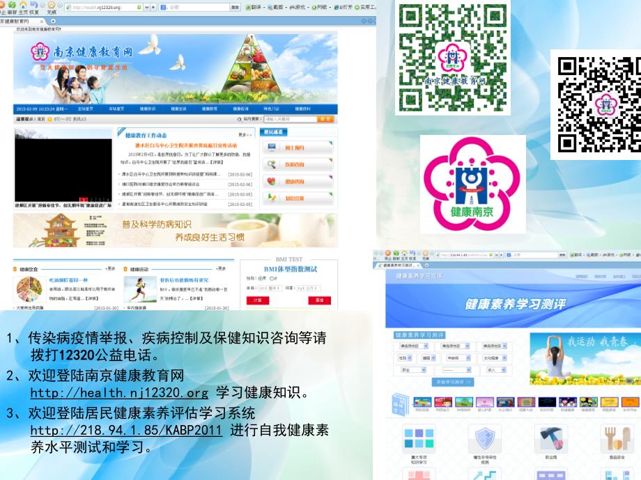健康科普讲座方法和技巧.ppt_第2页