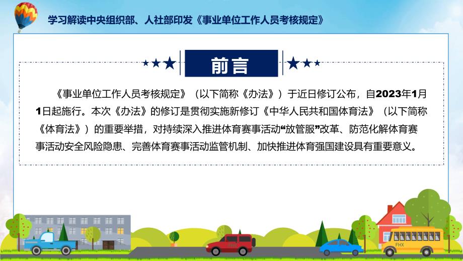 专题贯彻落实事业单位工作人员考核规定ppt.pptx_第2页