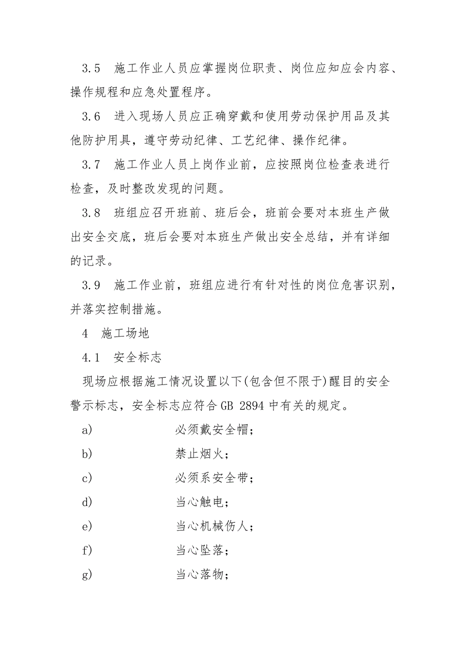 修井作业现场HSE检查规范.docx_第3页
