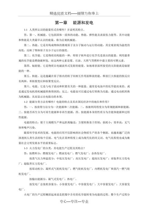 发电厂电气部分第四版课后习题答案熊信银版共22页.doc
