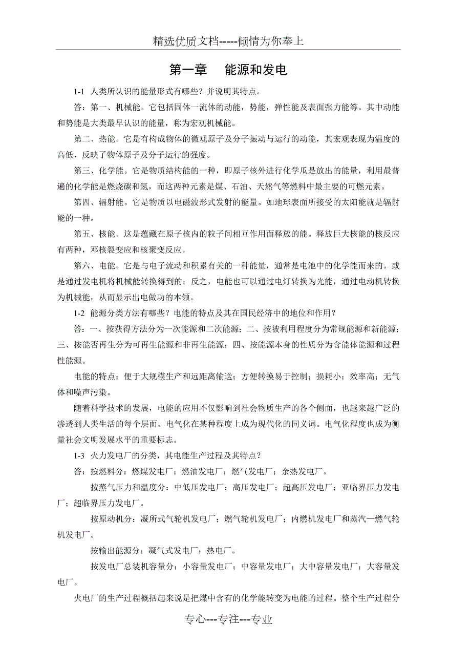 发电厂电气部分第四版课后习题答案熊信银版共22页.doc_第1页