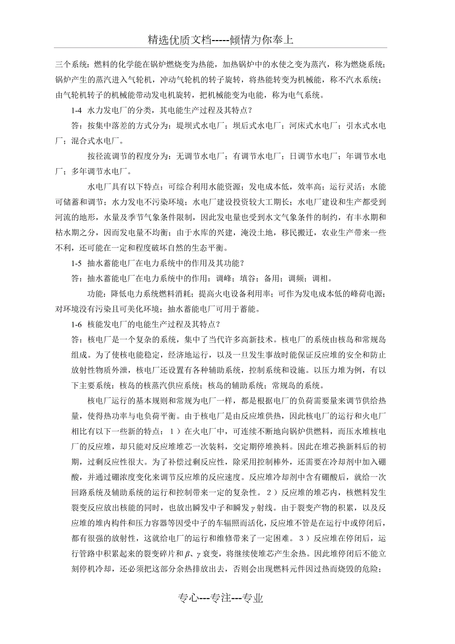 发电厂电气部分第四版课后习题答案熊信银版共22页.doc_第2页