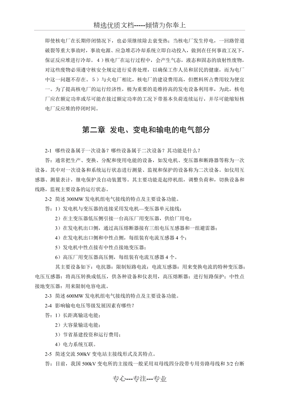 发电厂电气部分第四版课后习题答案熊信银版共22页.doc_第3页