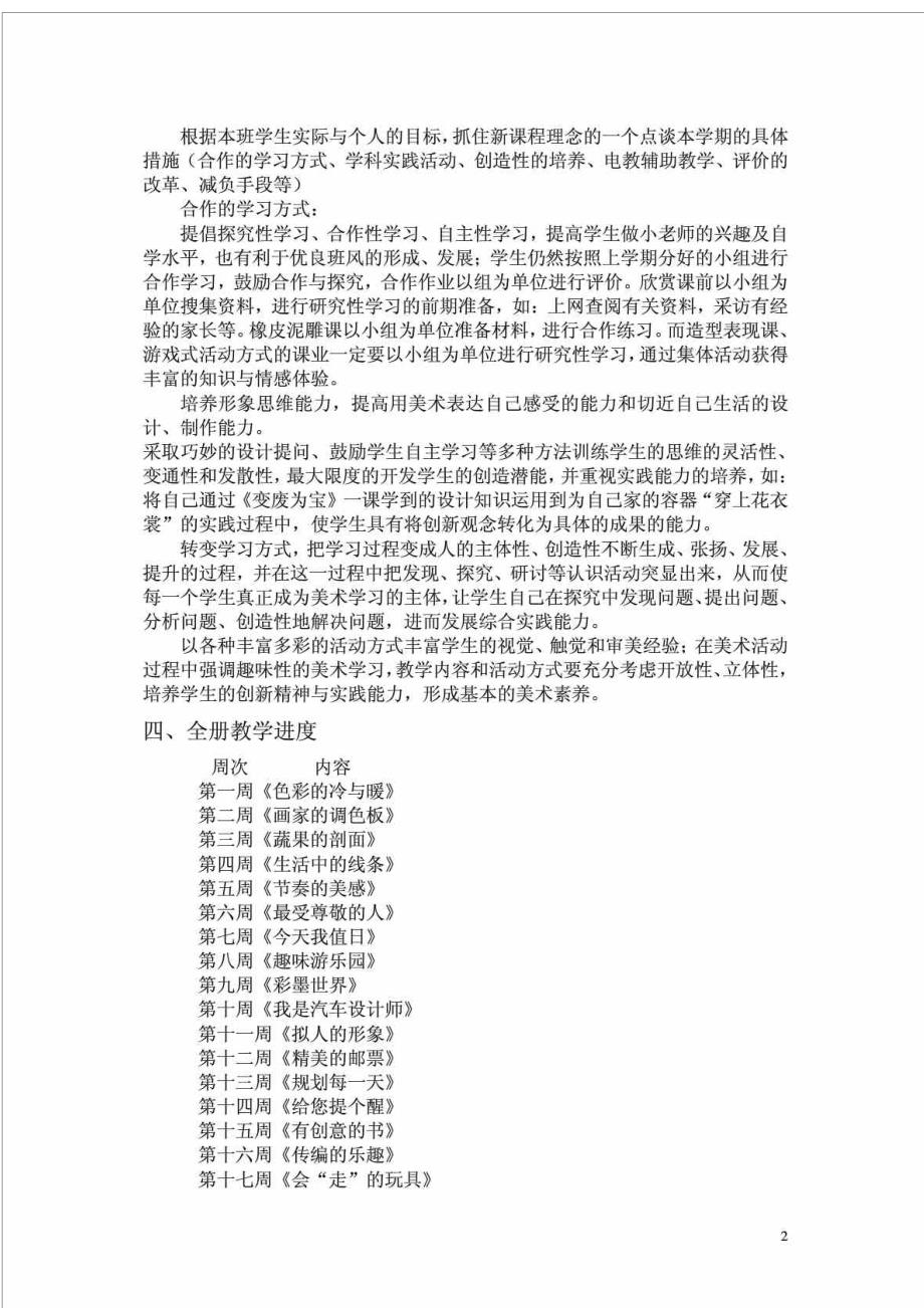 人教版小学美术四年级上册全册教案.doc_第2页