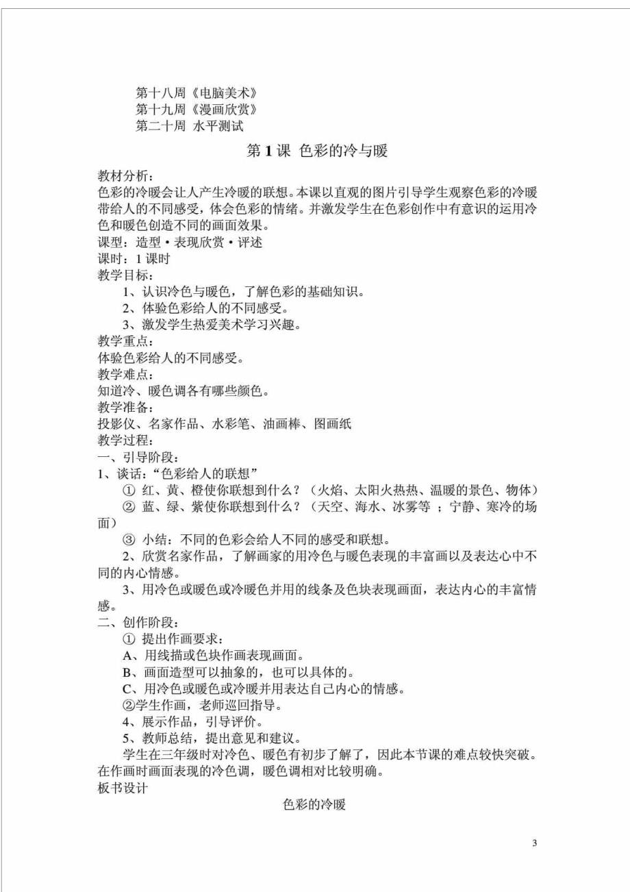 人教版小学美术四年级上册全册教案.doc_第3页