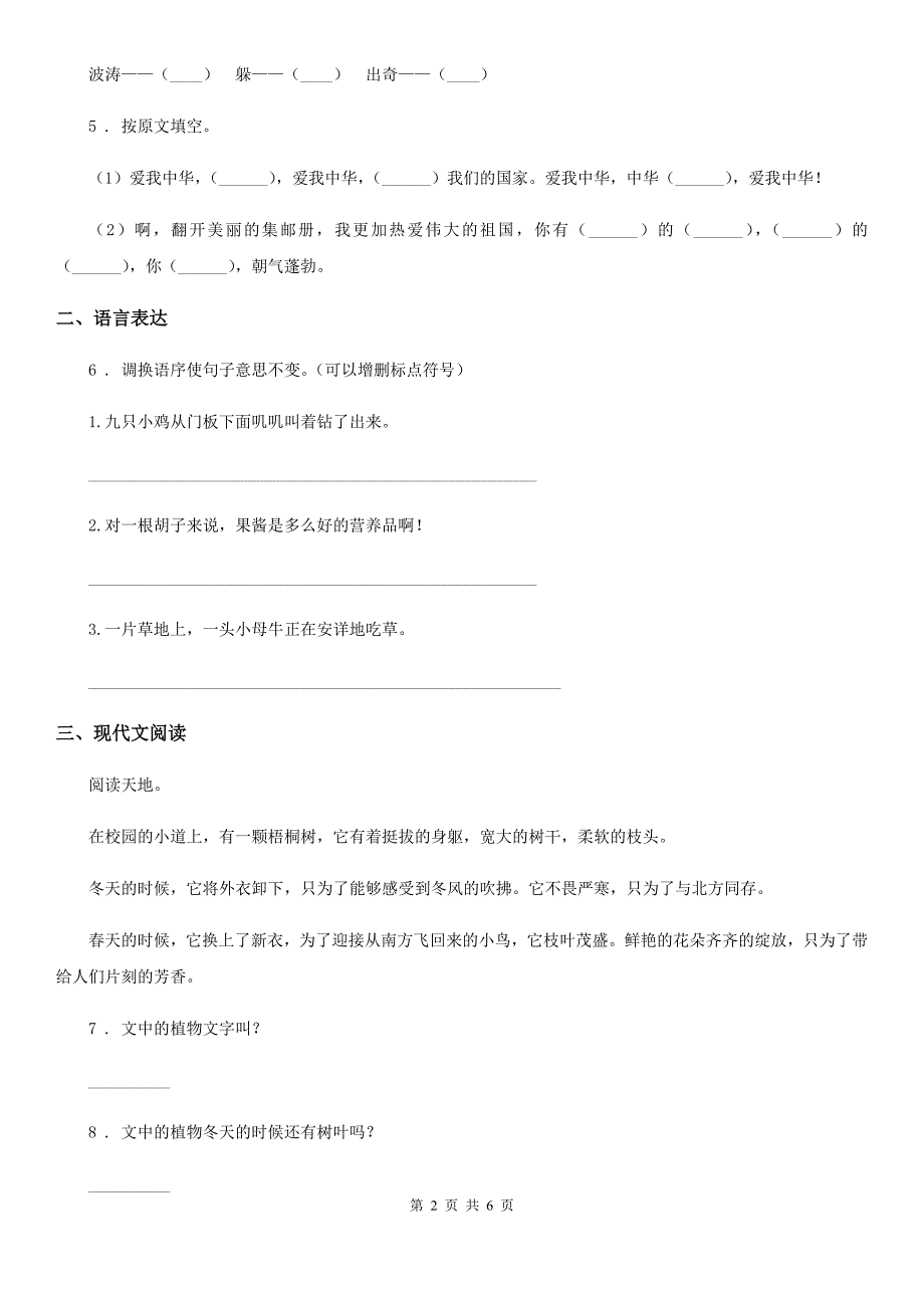 兰州市2020语文四年级下册10绿练习卷A卷.doc_第2页