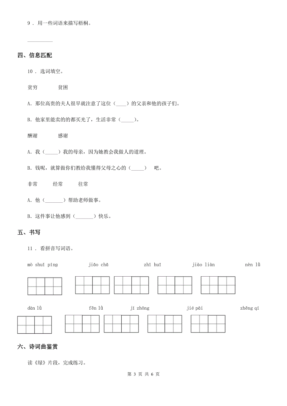 兰州市2020语文四年级下册10绿练习卷A卷.doc_第3页