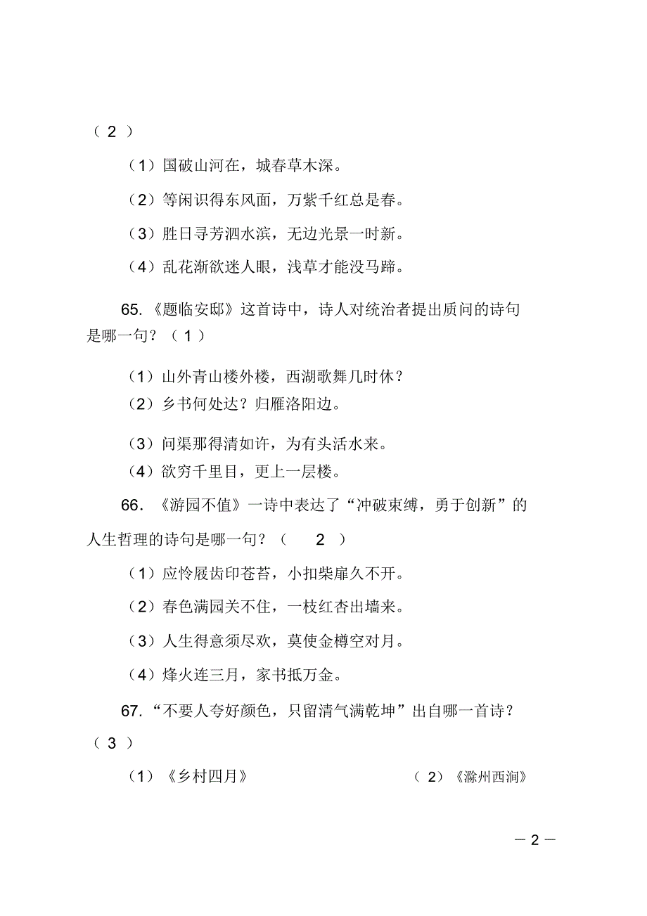 中小学优秀传统文化知识竞赛试题小学组.doc_第2页