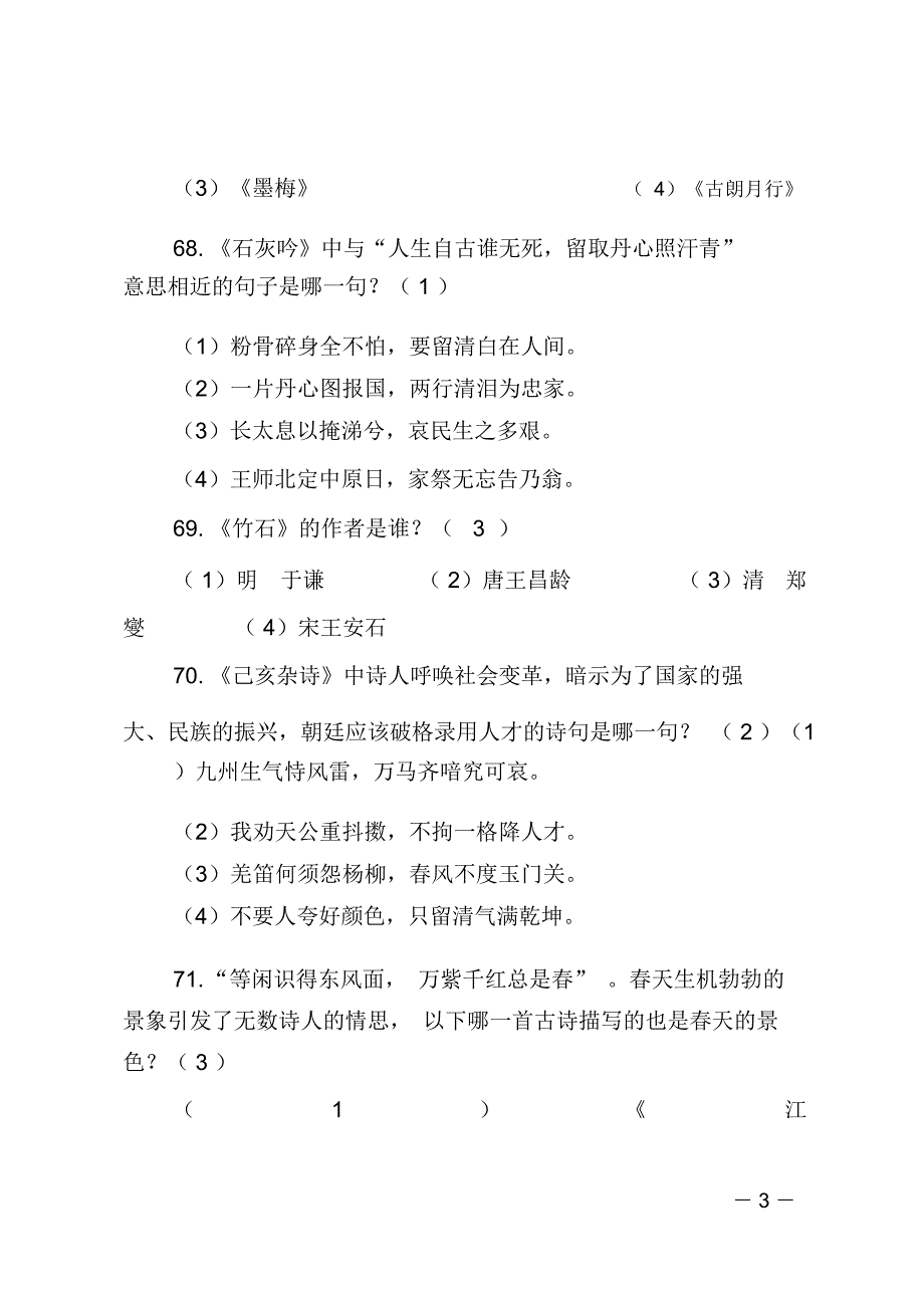 中小学优秀传统文化知识竞赛试题小学组.doc_第3页