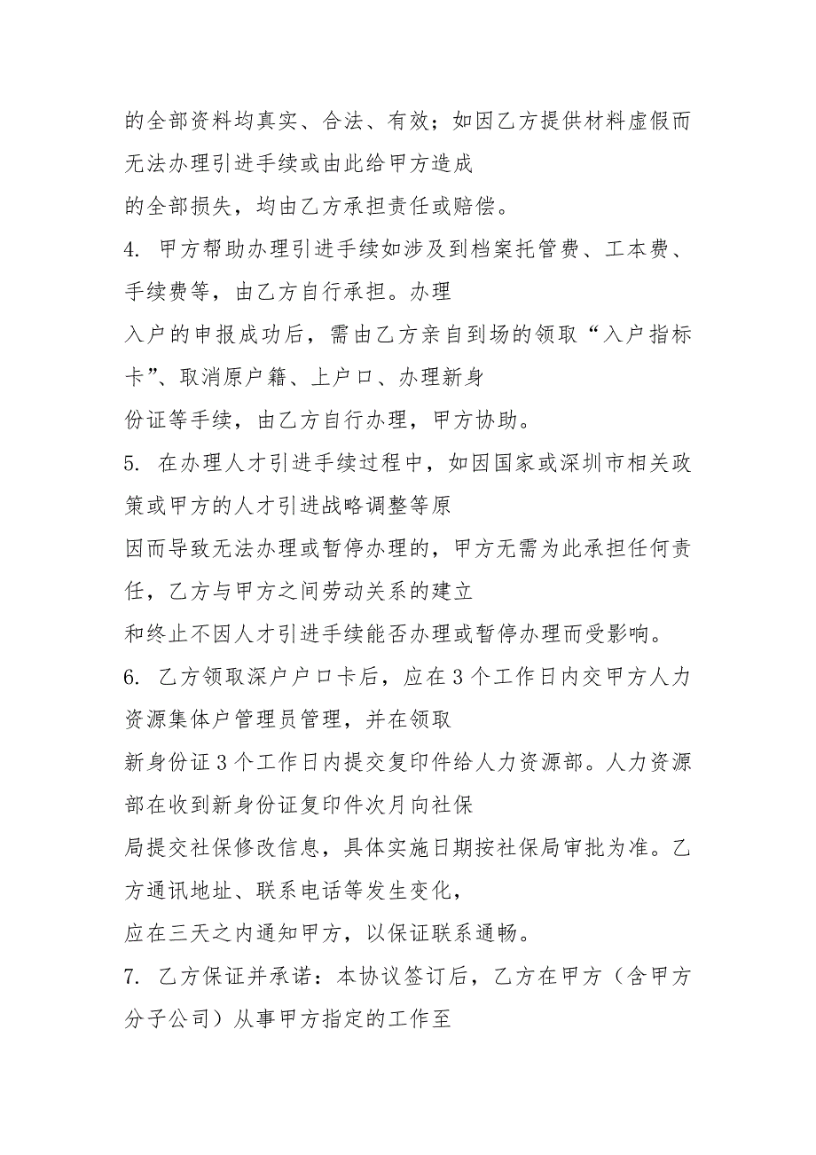 人才引进及落户合同协议书范本.docx_第2页