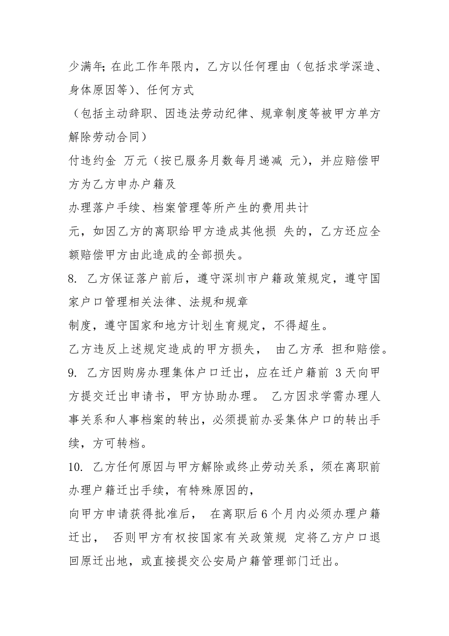 人才引进及落户合同协议书范本.docx_第3页