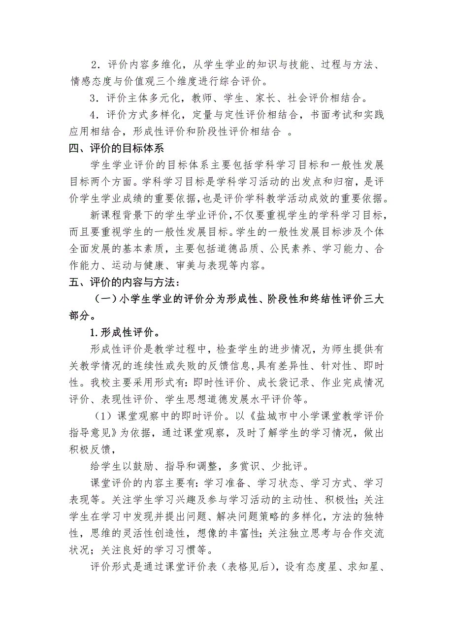 实验小学学生学业成绩评价方案.doc_第2页