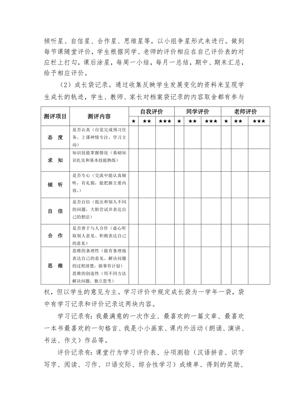 实验小学学生学业成绩评价方案.doc_第3页