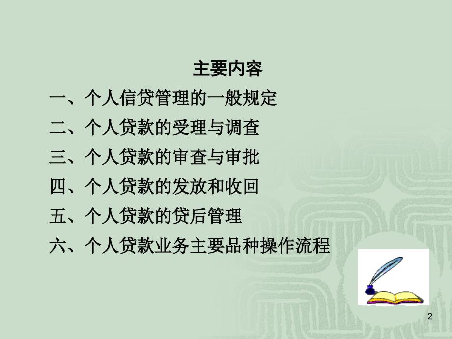 商业银行个人贷款业务操作流程.ppt_第2页
