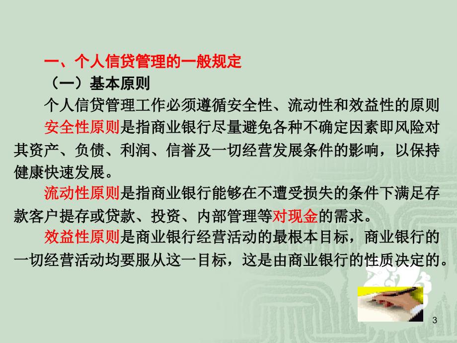 商业银行个人贷款业务操作流程.ppt_第3页