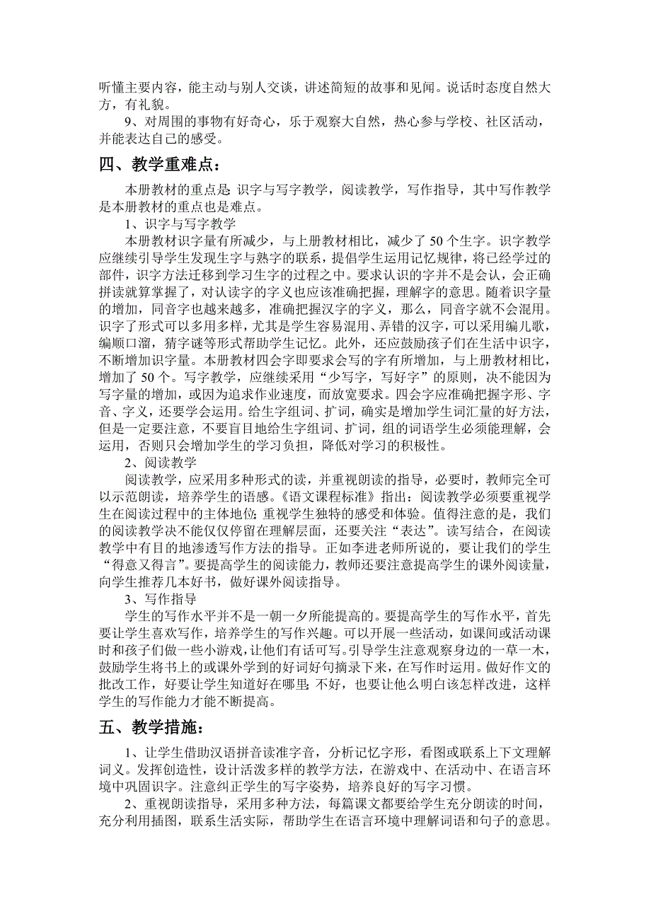 二年级语文下册教学计划及教学进度表.doc_第2页