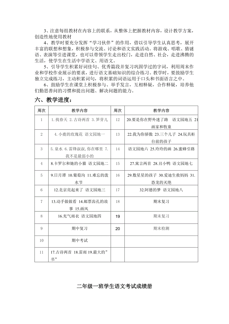 二年级语文下册教学计划及教学进度表.doc_第3页