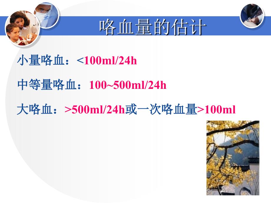 咯血的鉴别诊断.ppt_第3页