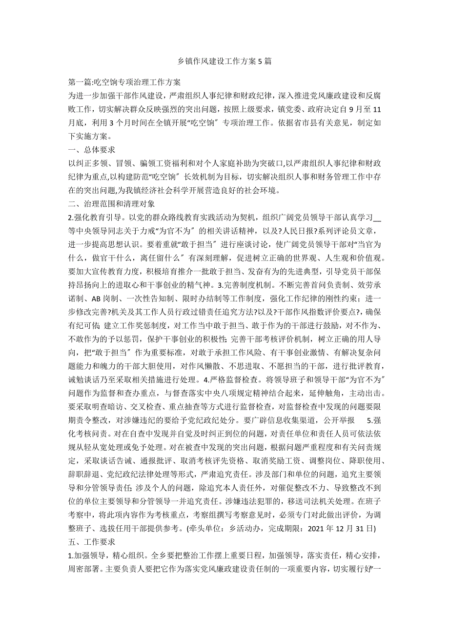 乡镇作风建设工作方案5篇.doc_第1页