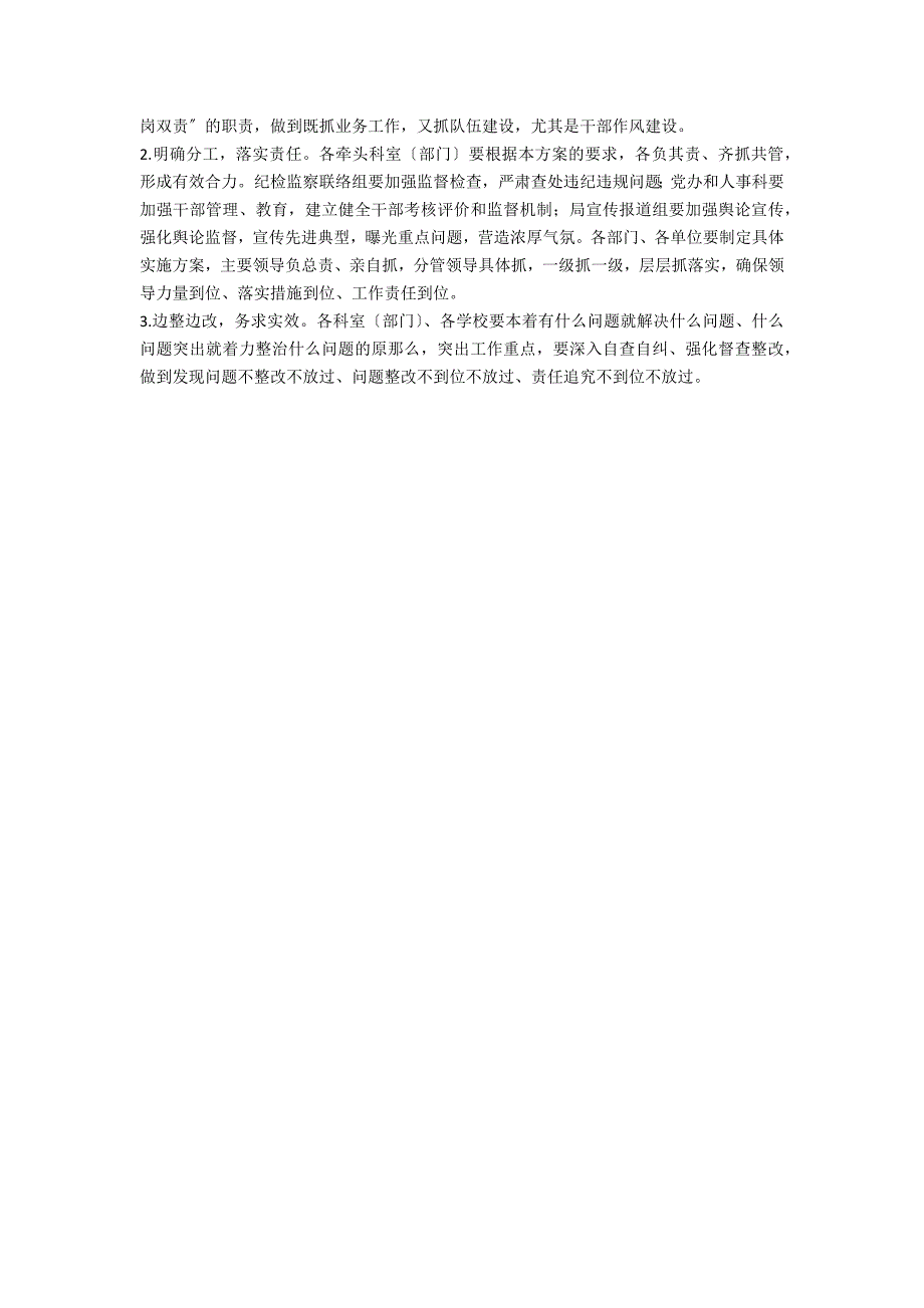 乡镇作风建设工作方案5篇.doc_第2页