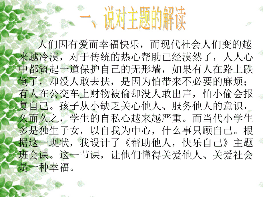 主题班会说课课件.ppt_第2页