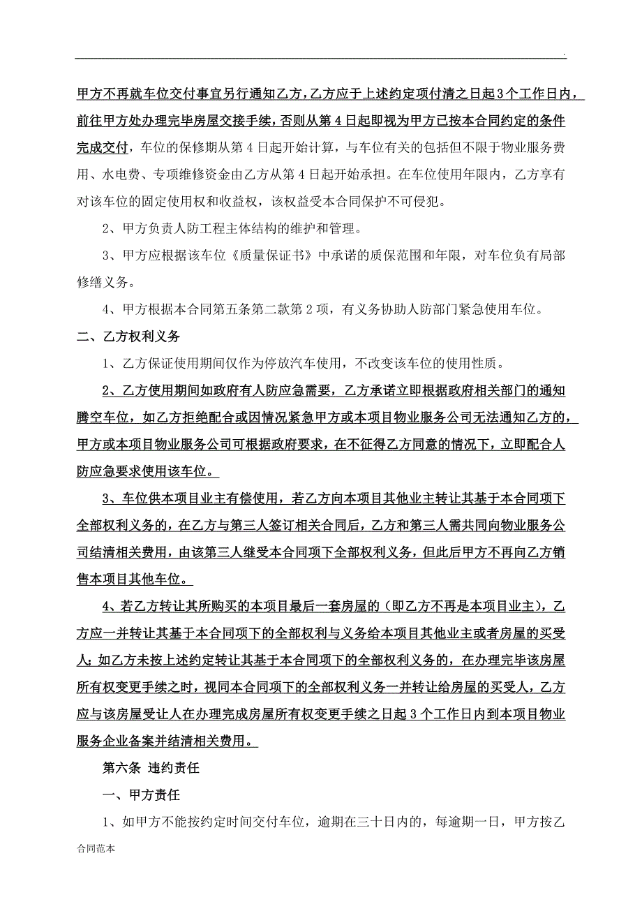 人防车位使用权转让协议.docx_第3页