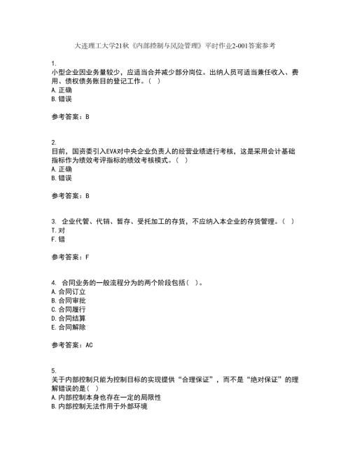 大连理工大学21内部控制与风险管理平时作业2001答案参考44.docx