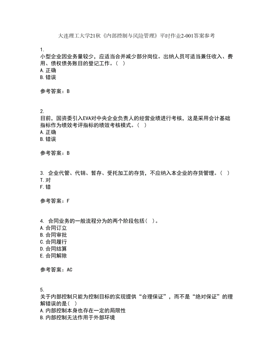 大连理工大学21内部控制与风险管理平时作业2001答案参考44.docx_第1页