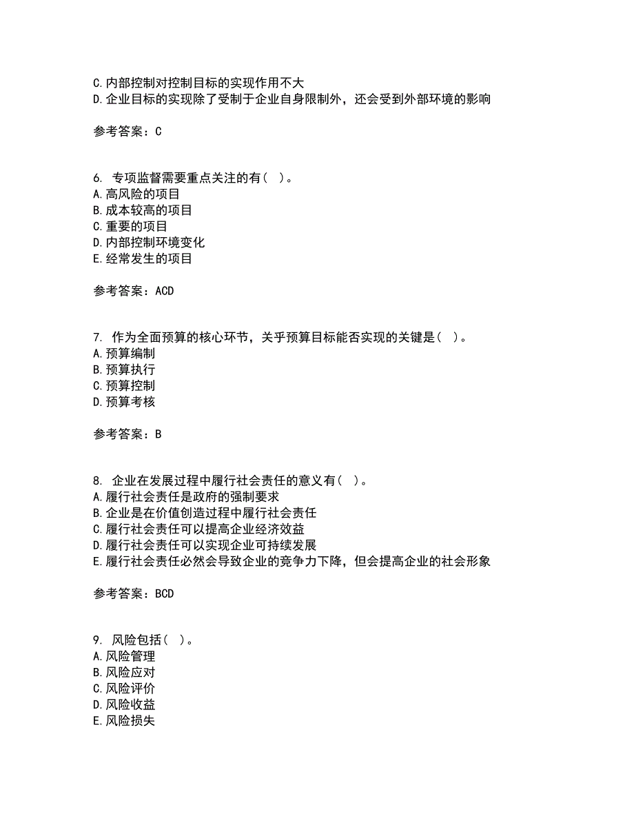 大连理工大学21内部控制与风险管理平时作业2001答案参考44.docx_第2页