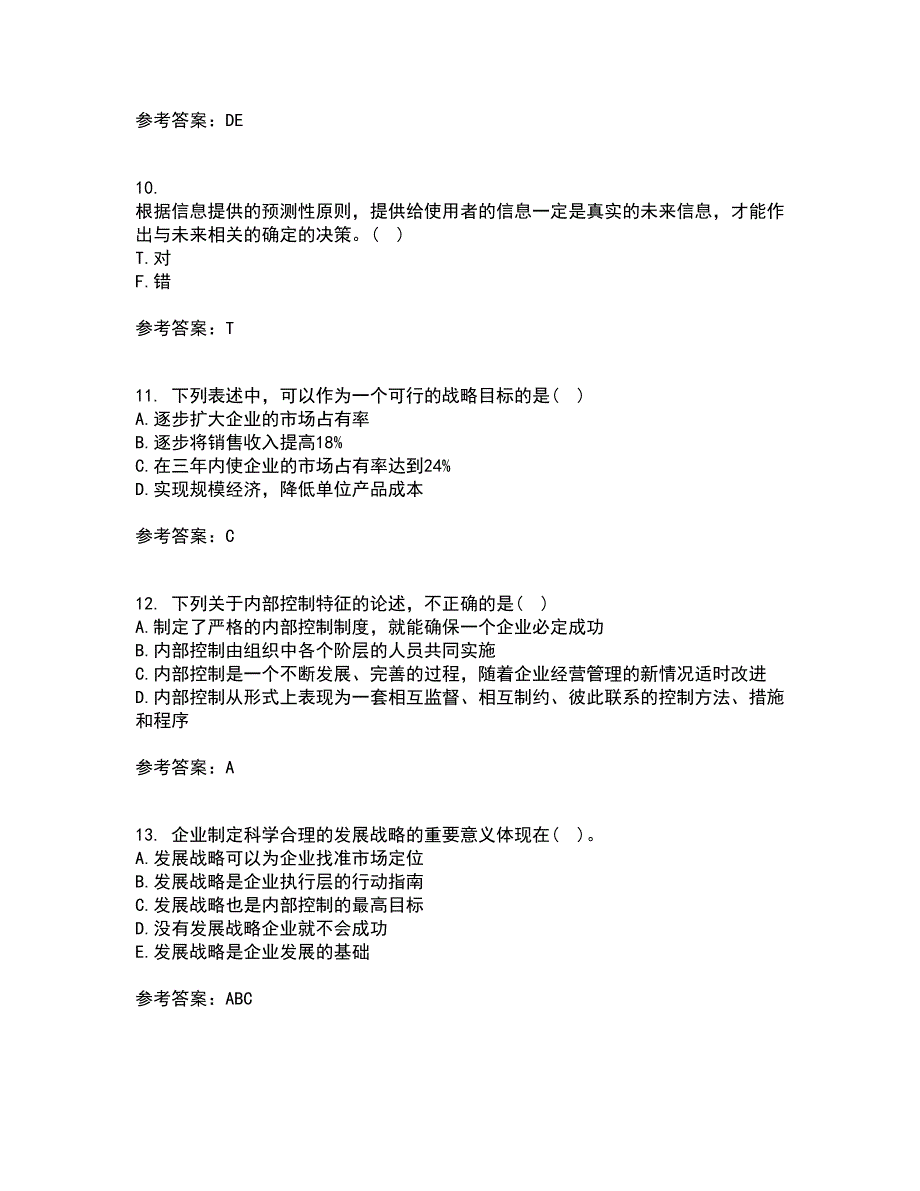 大连理工大学21内部控制与风险管理平时作业2001答案参考44.docx_第3页