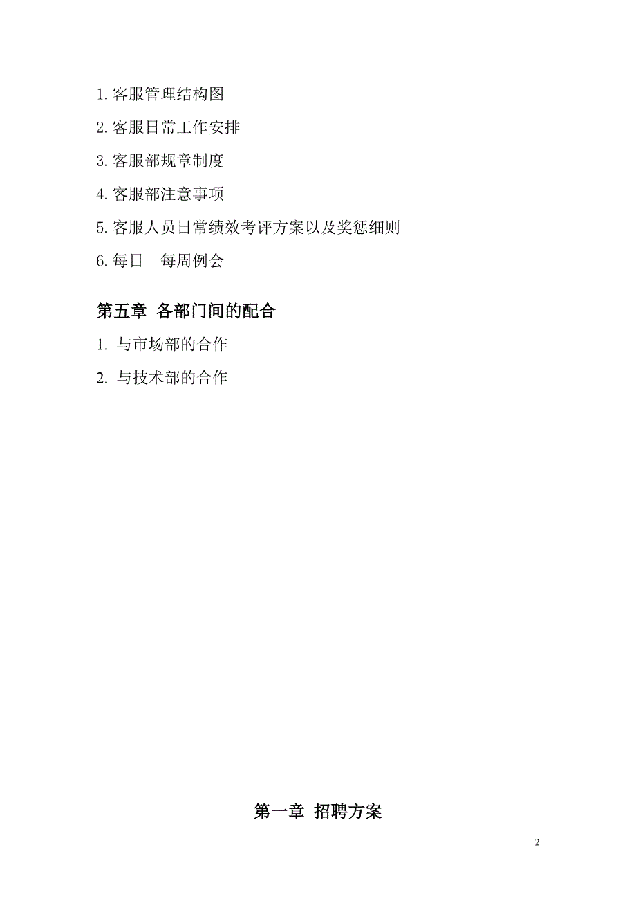 客服部构建方案.doc_第2页