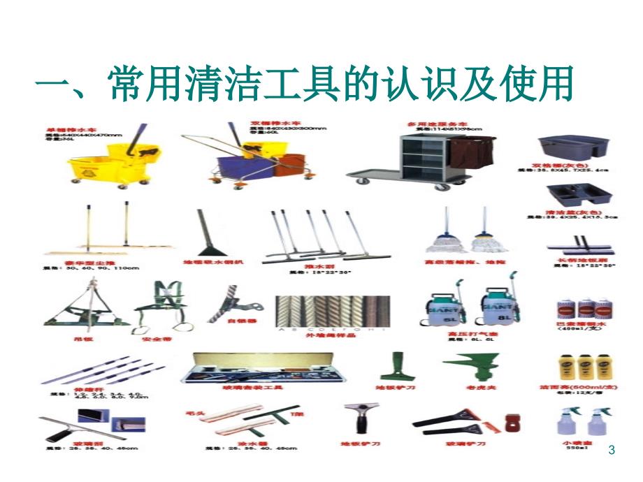 保洁岗位工作技能培训.ppt_第3页