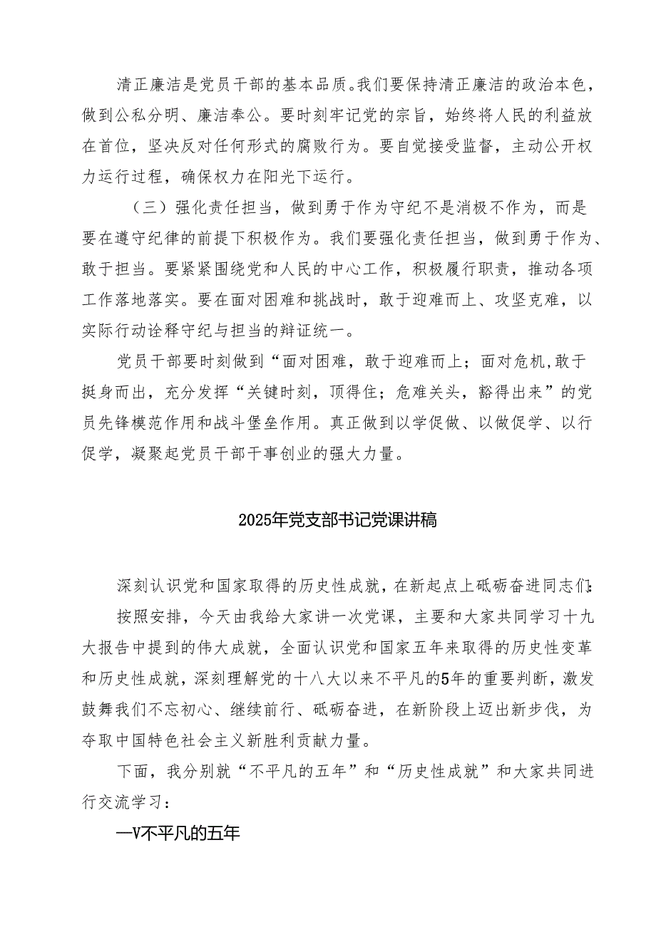 2025年党支部书记党课讲稿5篇（精选版）.docx_第3页