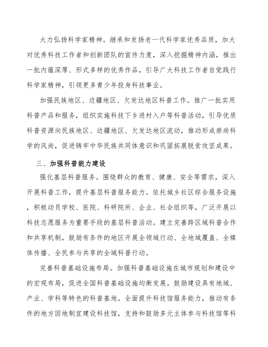 完善科普奖励激励机制实施方案.docx_第2页