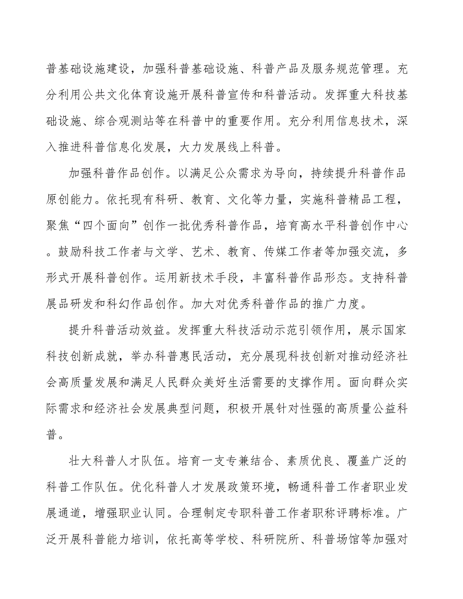 完善科普奖励激励机制实施方案.docx_第3页