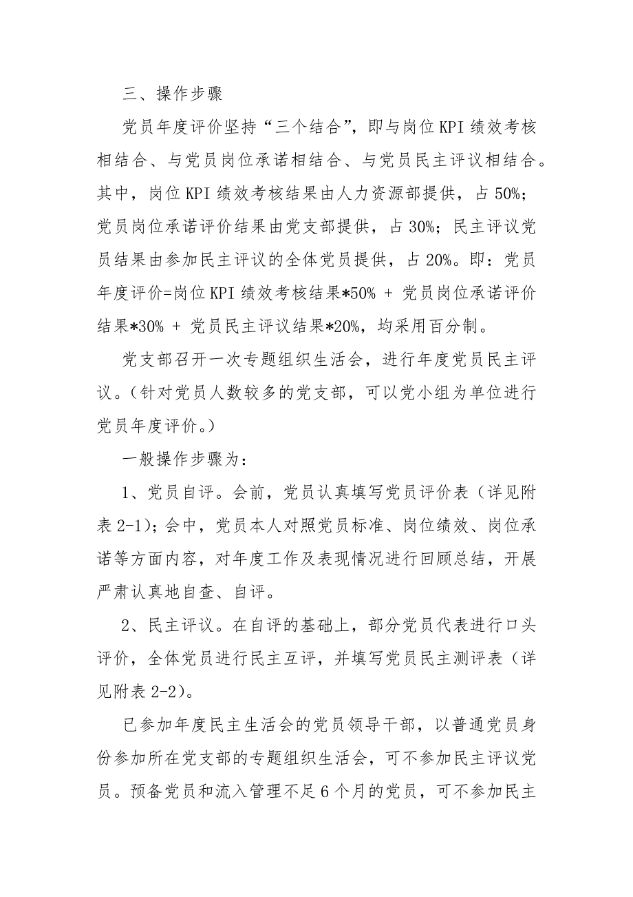 关于党员评价的操作办法.docx_第2页