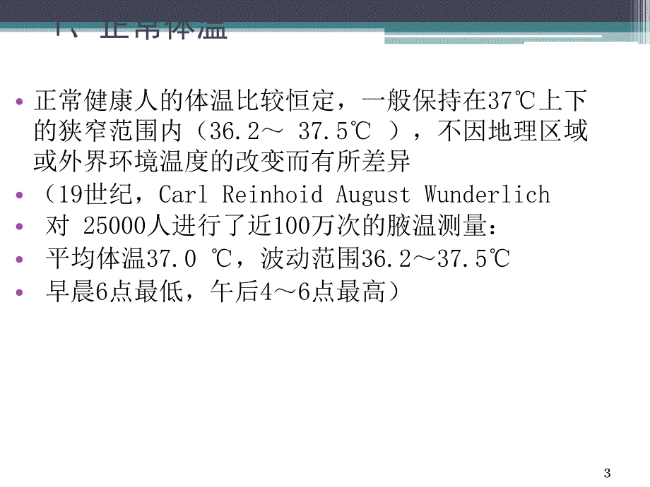 发热原因待查及诊治医学PPT.ppt_第3页