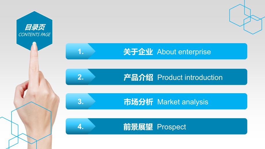 商务科技蓝色企业公司介绍产品宣传PPT模板经典.pptx_第2页