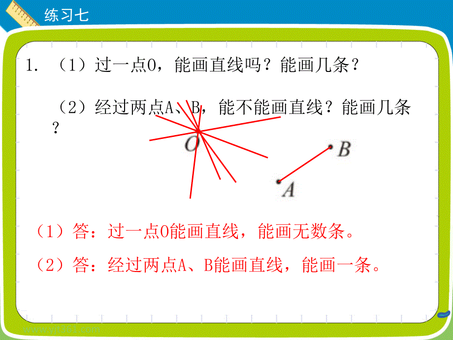 四年级上册数学习题练习七.ppt_第2页
