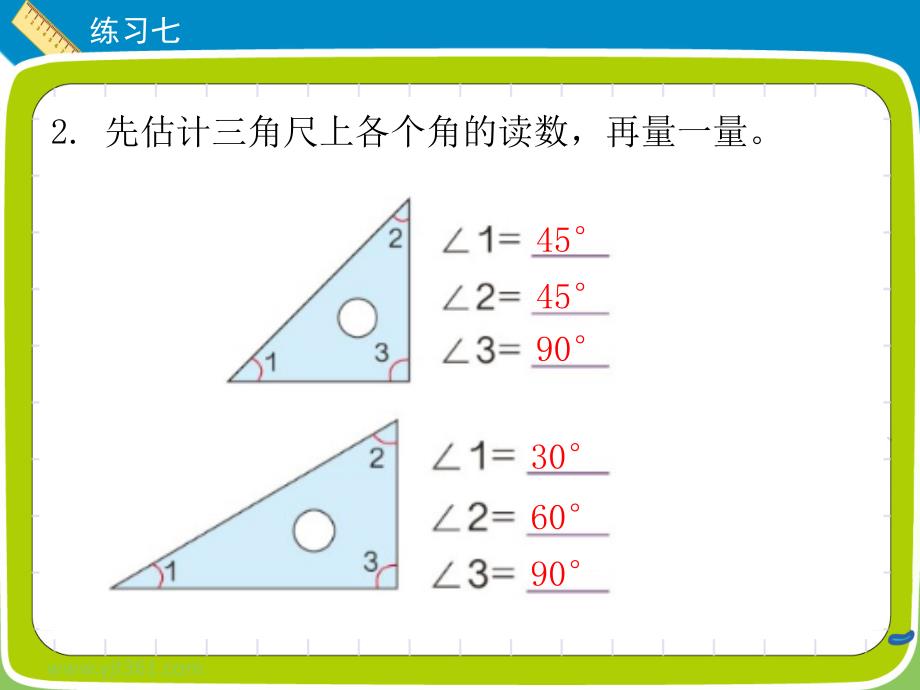 四年级上册数学习题练习七.ppt_第3页