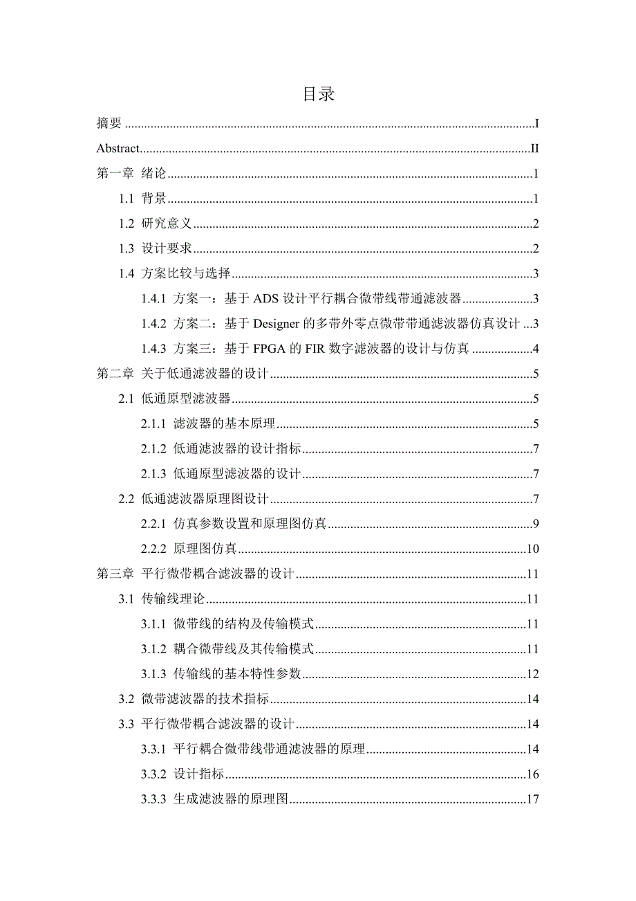 基于ADS微带耦合滤波器的设计.doc_第2页