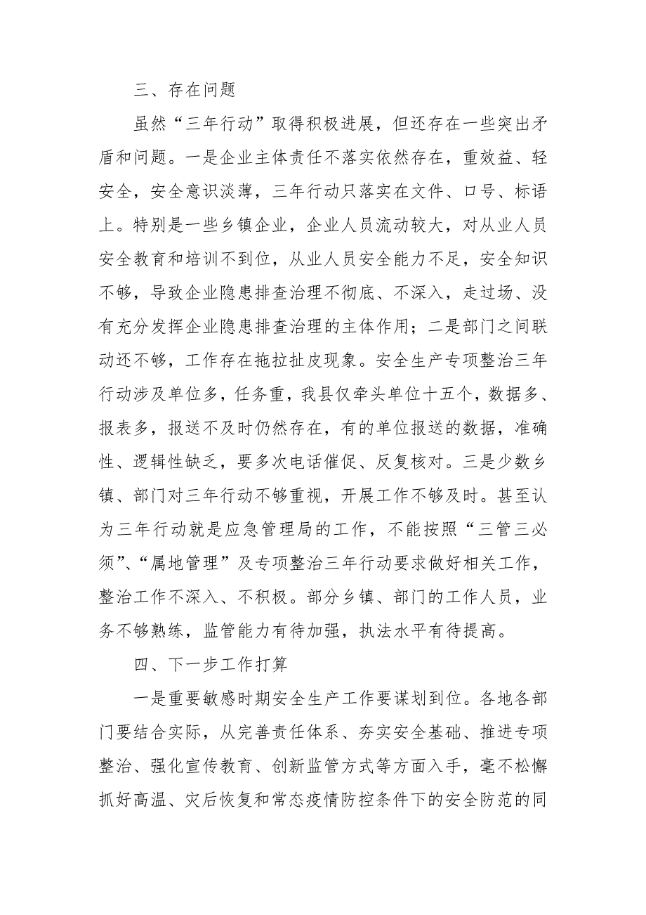 县安全生产专项整治三年行动工作情况汇报.doc_第3页