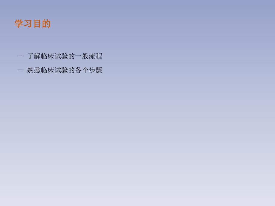 临床试验流程PPT课件.ppt_第2页