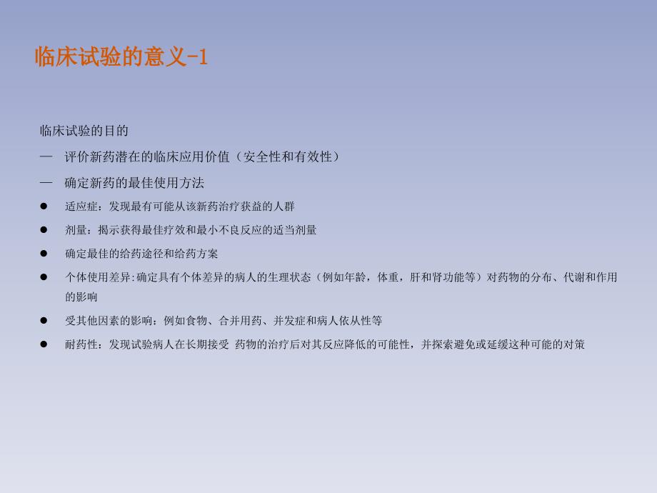 临床试验流程PPT课件.ppt_第3页