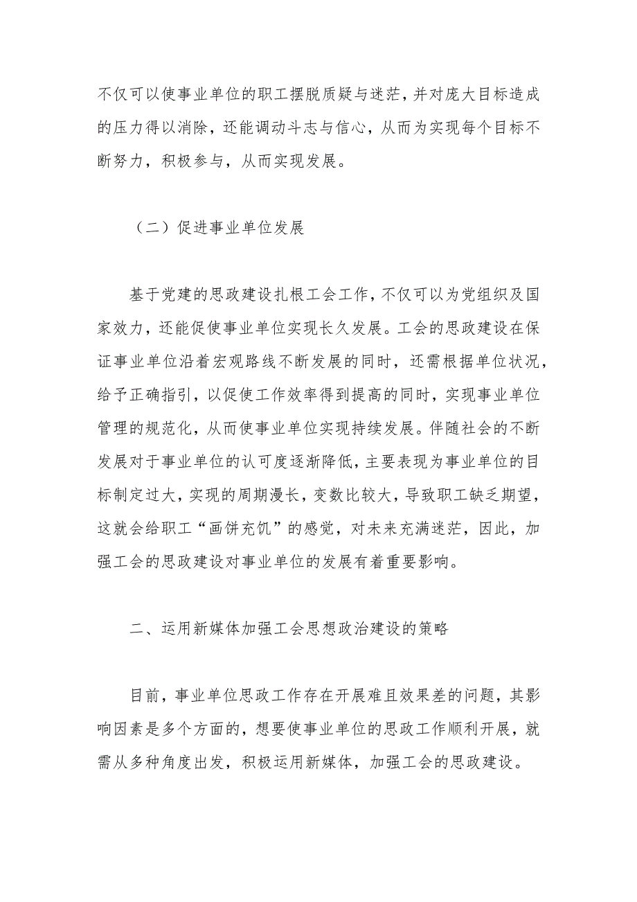 加强工会思想政治建设调研报告.docx_第2页