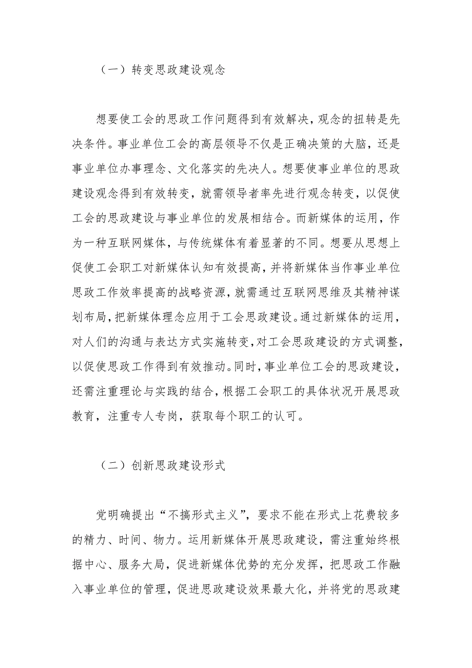 加强工会思想政治建设调研报告.docx_第3页