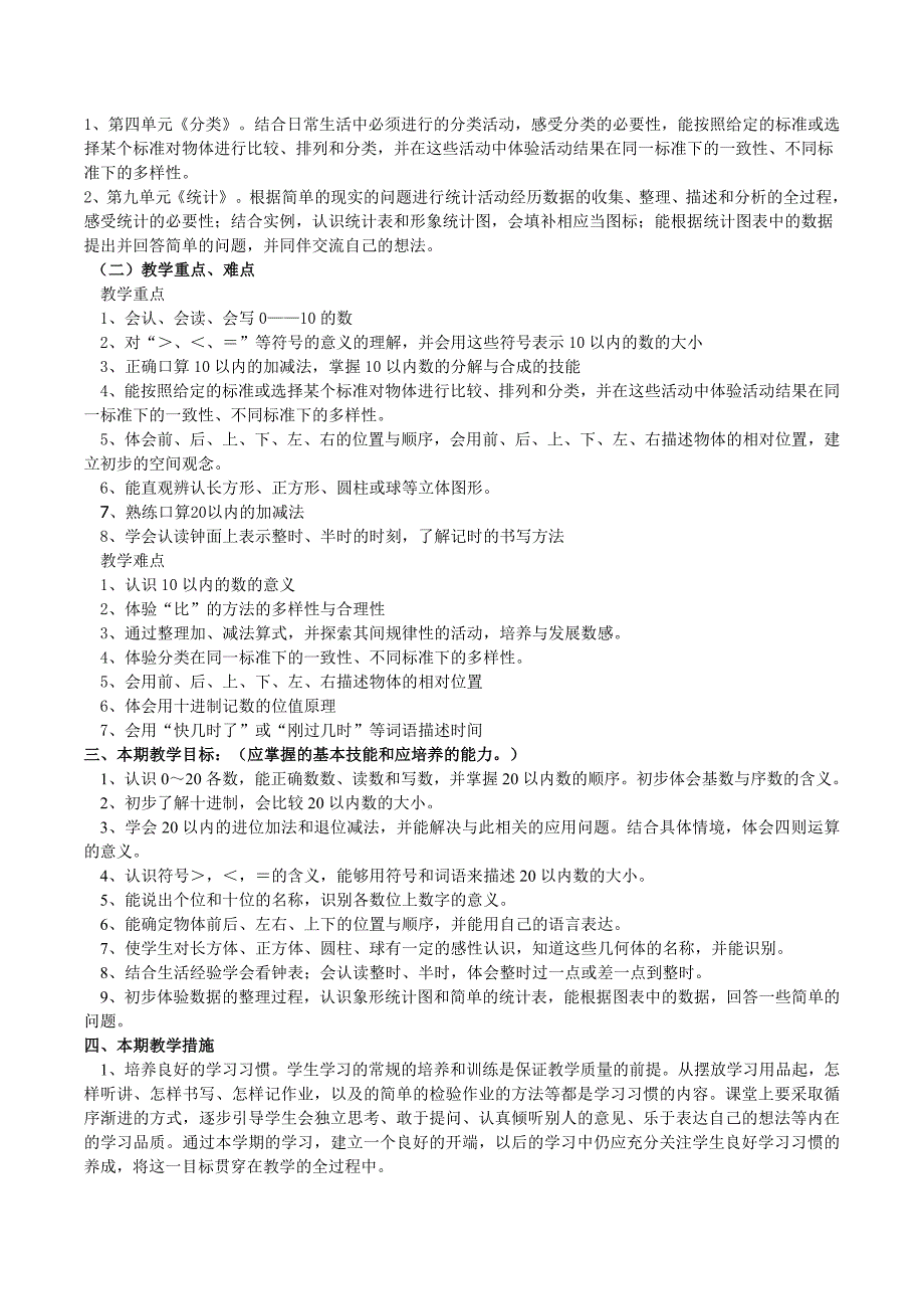北师大版小学一年级上册数学教学计划.doc_第2页